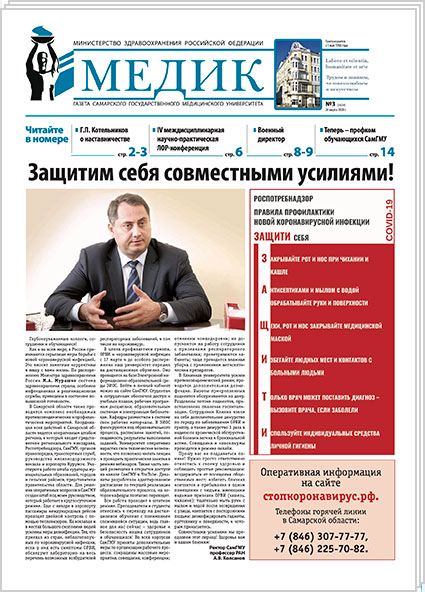 № 3 (2424), 26 марта 2020