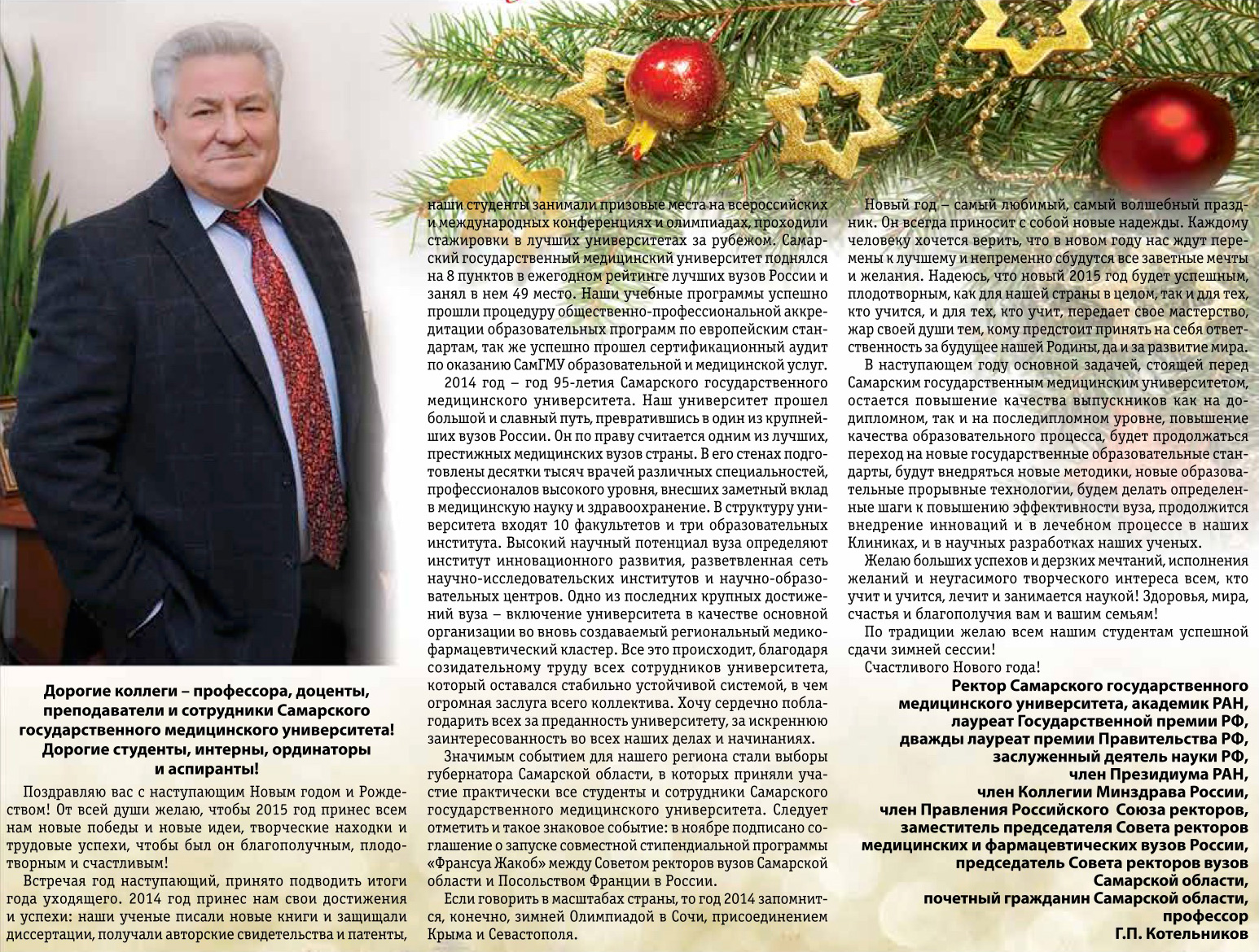 Новогоднее Поздравление Губернатора Самарской Области