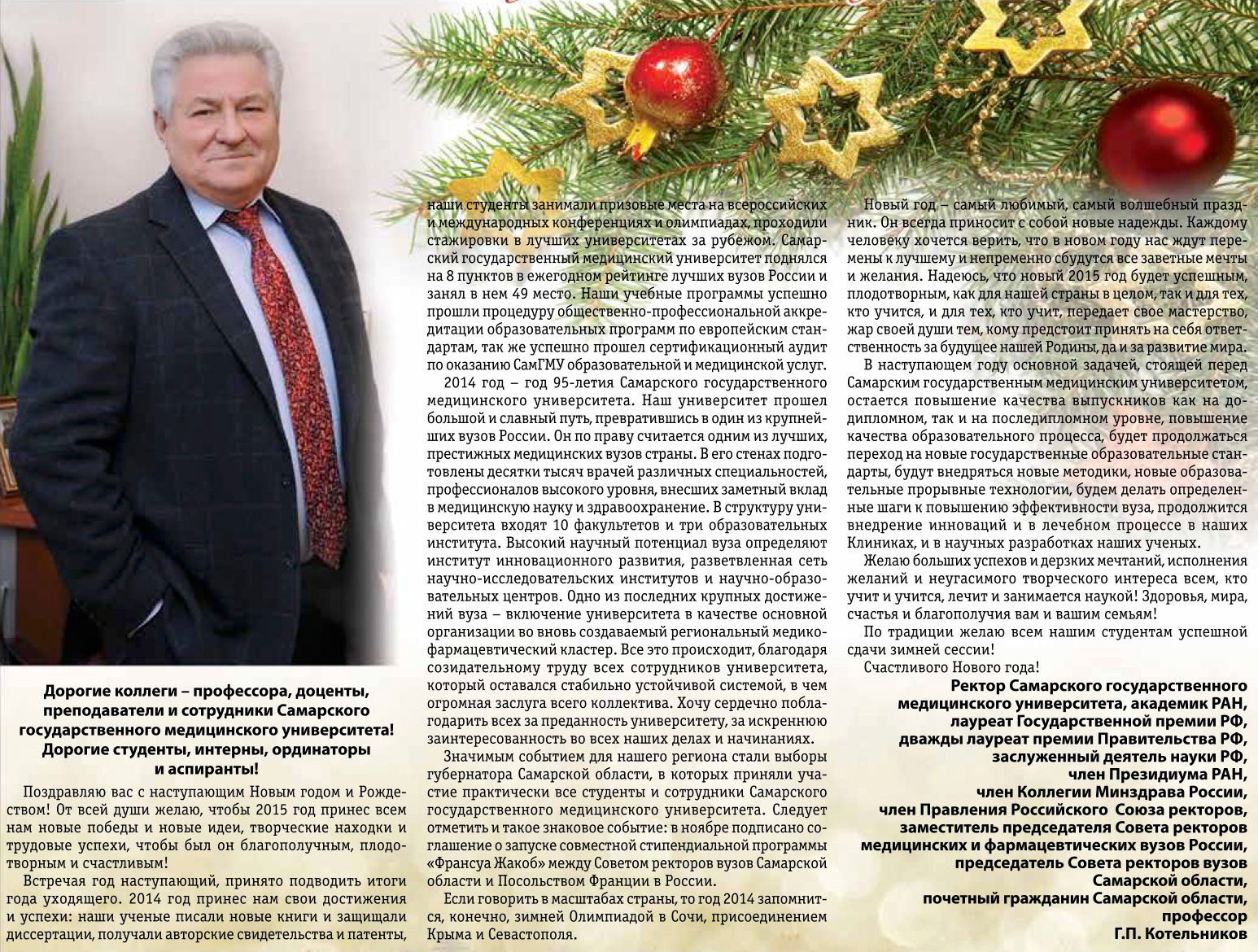 С новым учебным годом поздравление ректора С новым учебным годом поздравление ректора